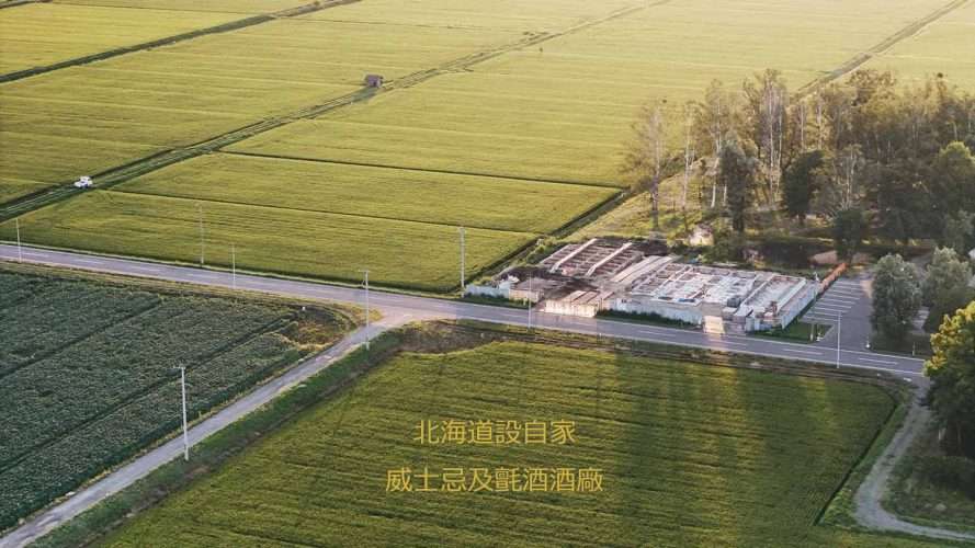 丹丘進軍日本北海道 開設威士忌及氈酒酒廠 丹丘